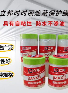 立邦时时丽遮蔽保护膜装修喷漆遮蔽美纹纸和纸油漆保护膜装修防尘