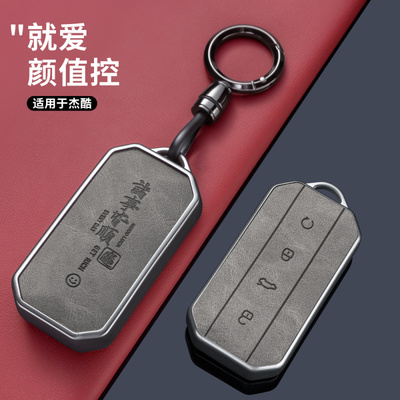 适用2026款奇瑞捷途钥匙套omoda海外版欧萌达c7杰酷车锁匙包壳扣