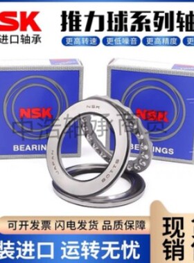 进口NSK平面推力轴承51318 51319 51320 51322 51324 51326 51328