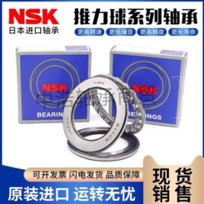 进口NSK平面推力轴承51107 51108 51109 51110 51111 51112 51113