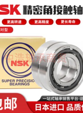NSK日本进口轴承 7200 7201 7202 7203 7204 7205 AW AM BW BM DB