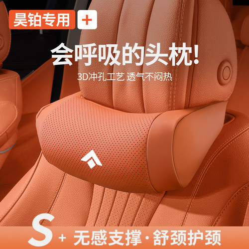 适用昊铂HT汽车头枕GT/SSR车载护颈枕座椅坐垫腰靠纳帕皮