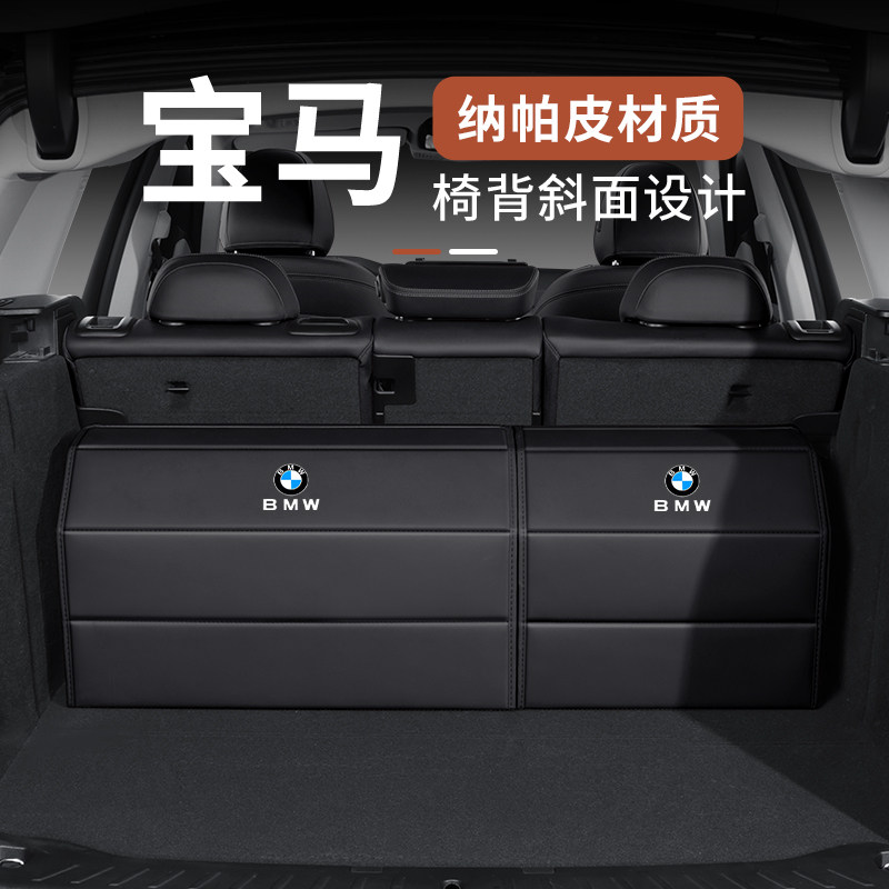 宝马5系后备箱储物箱3系1系7系X7X1X2X3X4X5车载整理专用收纳箱