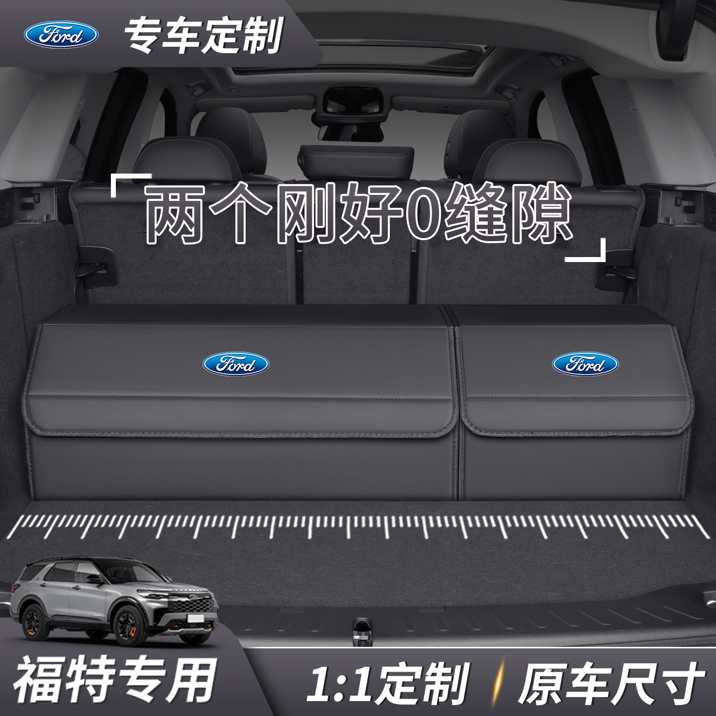 适用2025福特探险者锐界L新蒙迪欧烈马汽车收纳箱后备箱储物盒