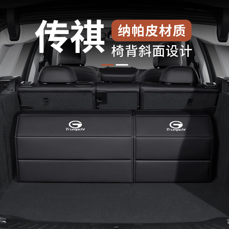 广汽传祺m8宗师6pro影豹gs4plus8/5/7/3影酷E9车载后备箱收纳箱e8