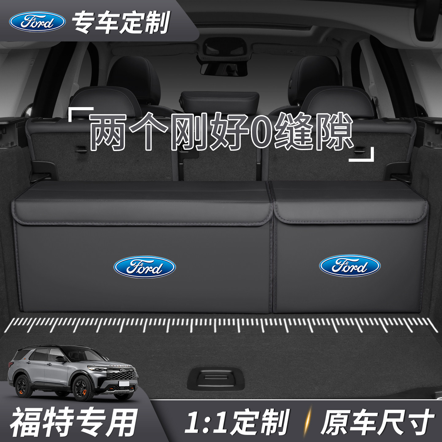 适用2025福特探险者锐界L新蒙迪欧烈马汽车收纳箱后备箱储物盒