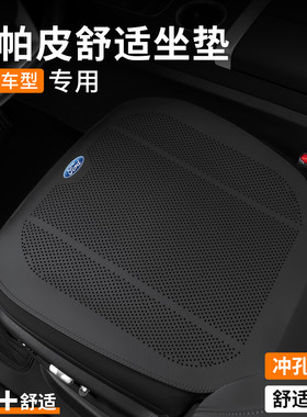 福特蒙迪欧汽车薄款坐垫锐际福克斯翼博金牛座翼虎四季透气座椅套