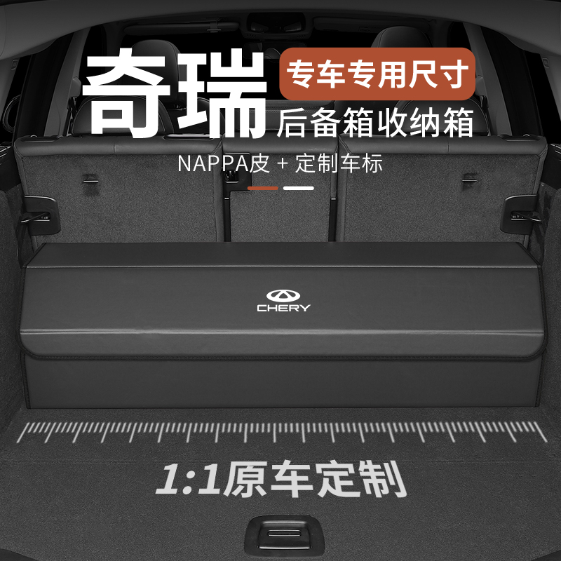 奇瑞风云T9 A8瑞虎8艾瑞泽8瑞虎9探索06收纳箱收纳盒后备箱收纳箱