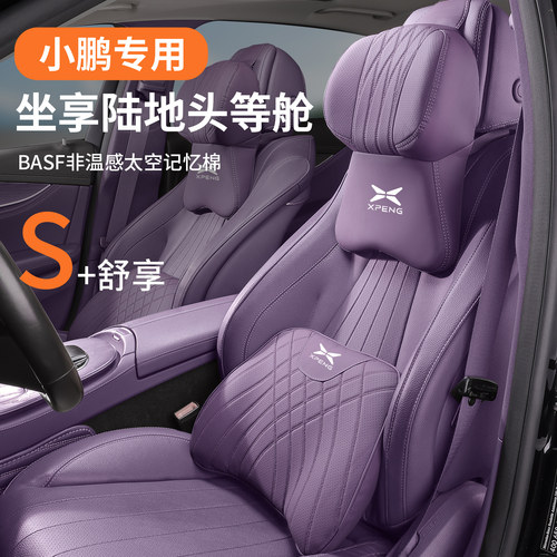 专用小鹏m03头枕G6/P7/P7+护颈枕G7/X9/G9靠枕P5/G3i/P7i腰靠MONA