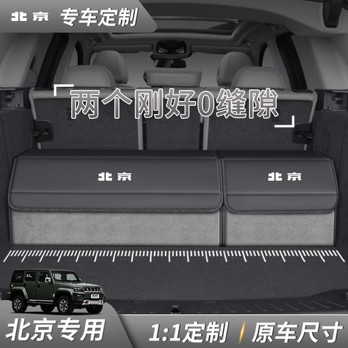 适用于北京BJ40收纳箱BJ30 BJ60 BJ80 BJ90收纳储物盒用品后备箱