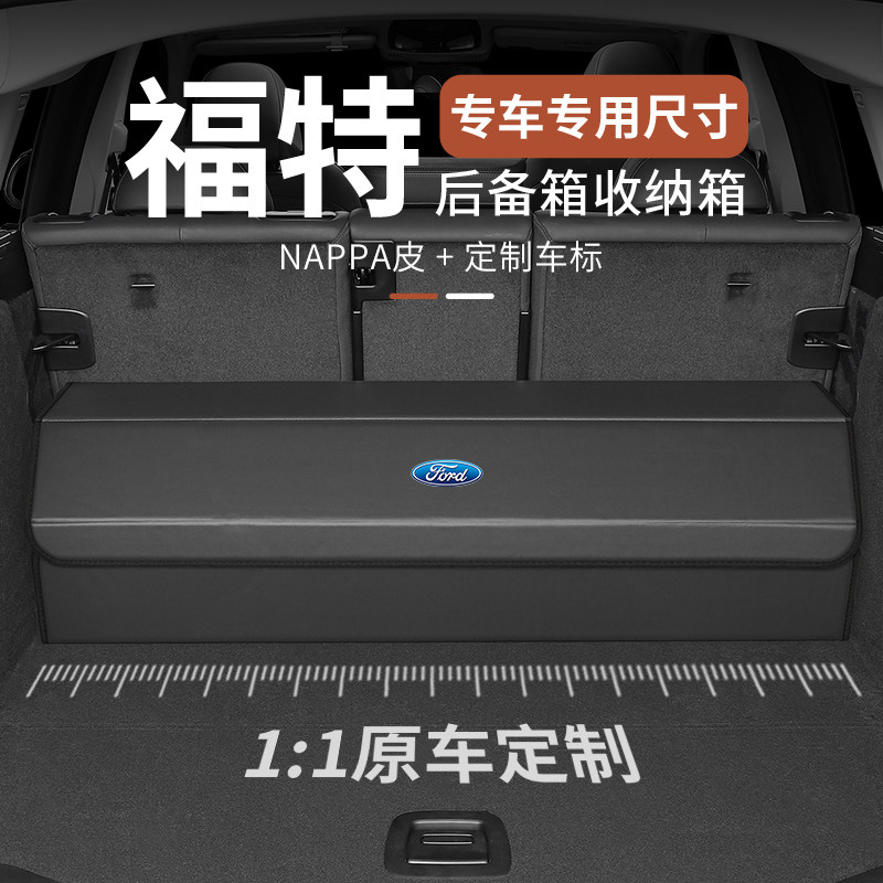 适用2025福特探险者锐界L新蒙迪欧烈马汽车收纳箱后备箱储物盒