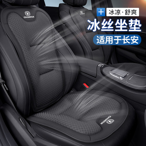 长安cs75pluscs35plus汽车冰丝坐垫cs55plus逸动plusx5plus座椅套