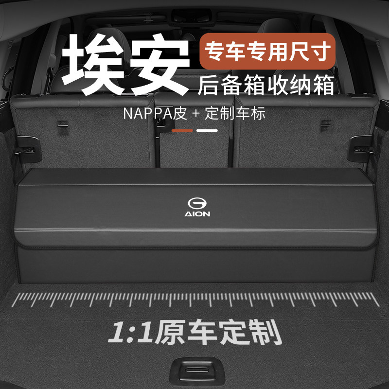 广汽埃安y/plus后备箱储物盒埃安S魅580/V/LX/GE3/HyperGT收纳箱