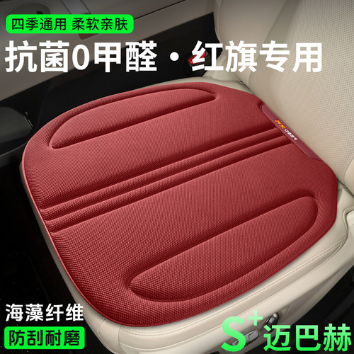 红旗H5H6海藻纤维乳胶座垫H7H9HS3HS5HS6HS7EQM5汽车坐垫座椅套