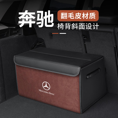 奔驰E300L后备箱收纳箱GLC/a200l/C260L/c200l/glb220储物箱盒