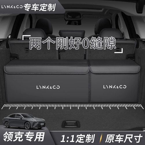 专车专用领克03/08emp后备箱收纳箱900Z20/07/06/09/01Z10储物盒