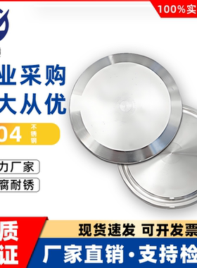 304不锈钢快装盲板快装堵片卫生级快装盲板水管管堵316闷板封头