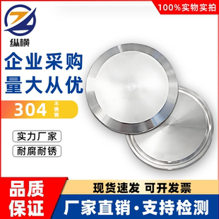 堵片卫生级快装 盲板水管管堵316闷板封头 盲板快装 304不锈钢快装
