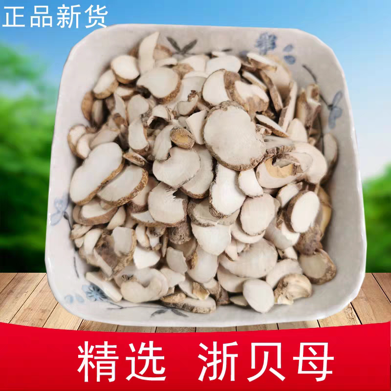 正品浙贝母中药材 优质贝母250克浙贝片象贝大贝包邮