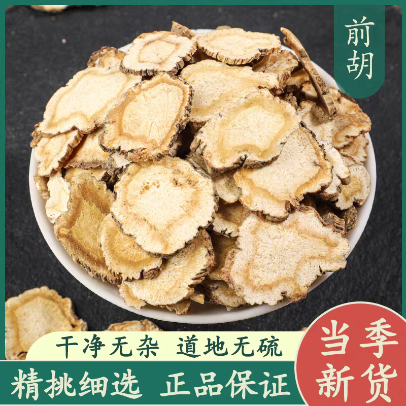 前胡50g中药材正品新货精选无硫前胡片白花前胡信前胡泡茶泡水喝