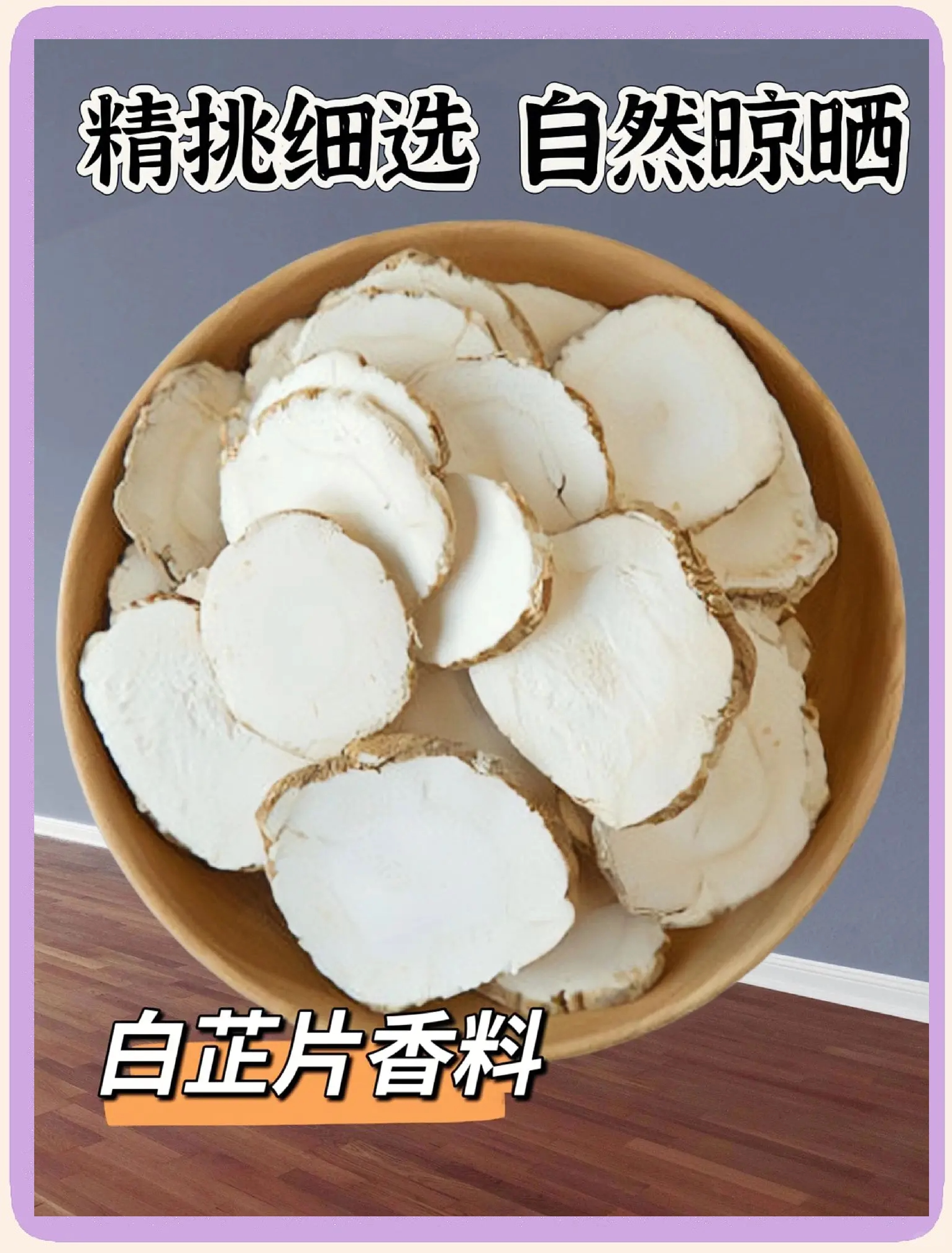 白芷500g农家大片选装白止天然炖肉调料去腥可磨粉做面膜香料大全