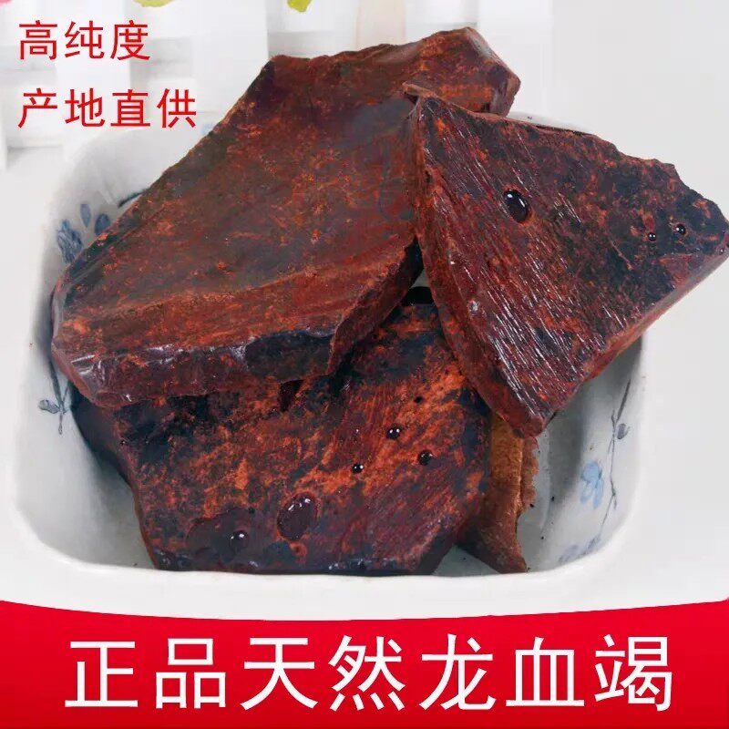 纯正血竭中药材正品血木现磨包邮西双版纳麒麟优质云南