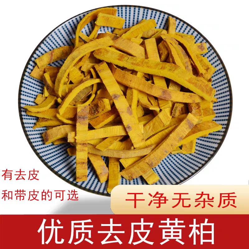 黄柏中药材另有去皮黄柏 正品野生黄柏皮 川黄柏关黄柏包邮