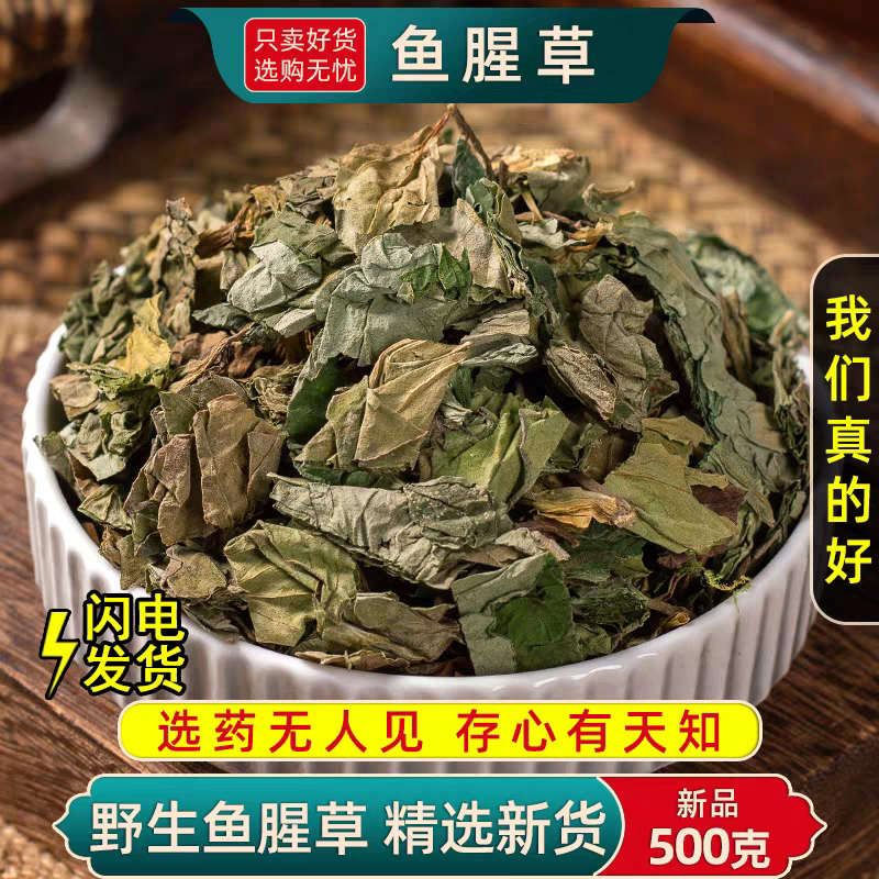鱼腥草中药材野生鱼腥草干货折耳根菜鱼腥草泡水喝