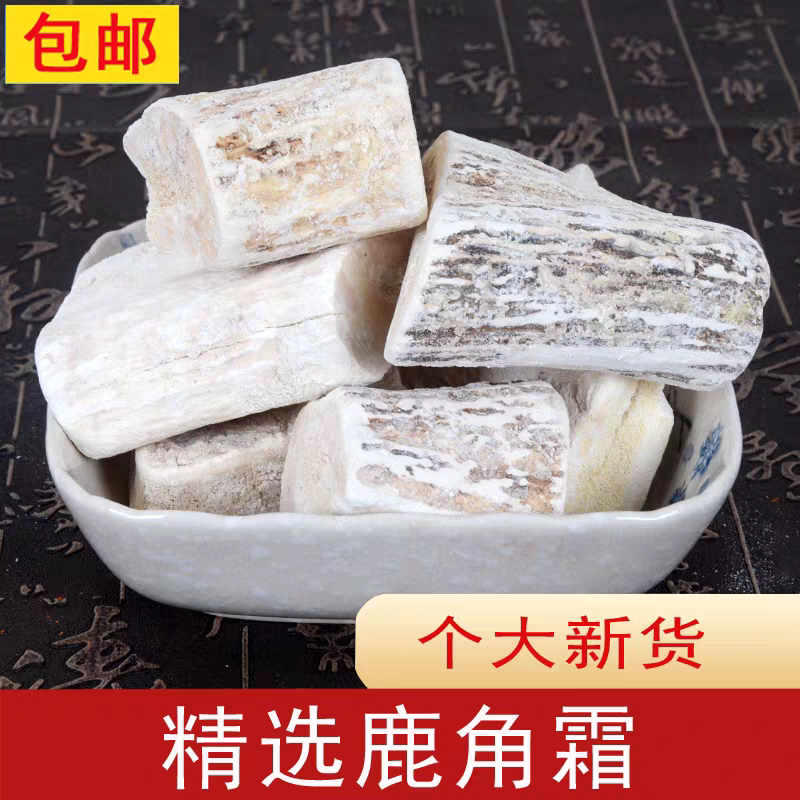 鹿角霜中药材 正品鹿角霜大个空心无硫中药鹿角霜真品
