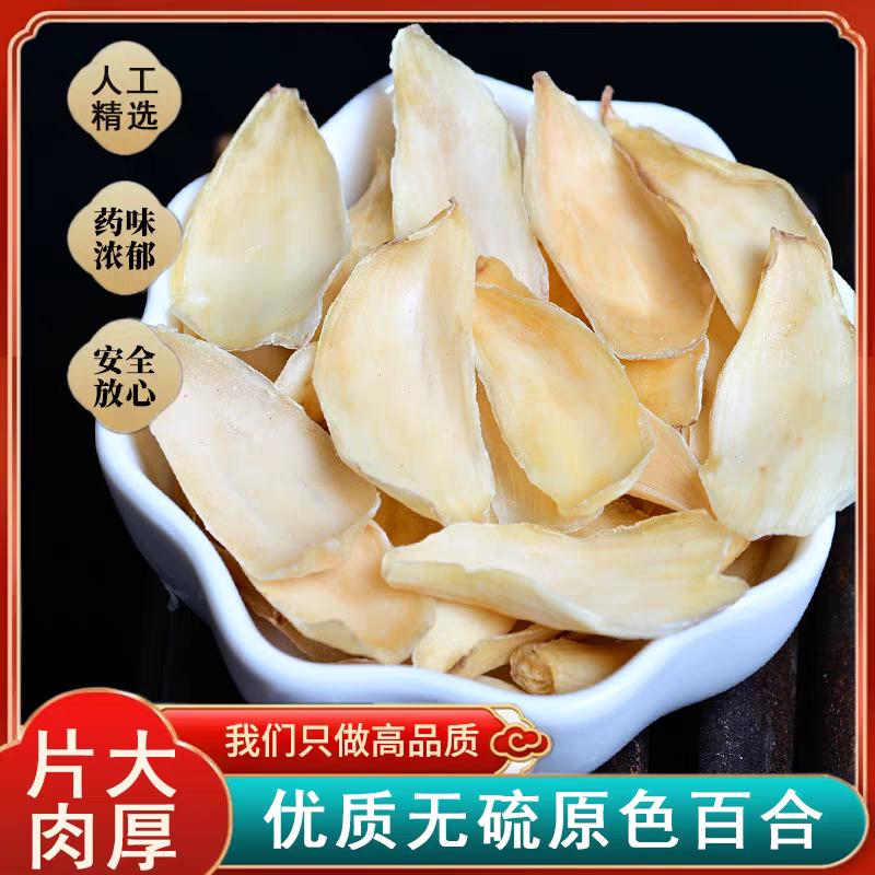 优质无硫农家百合正品中药材 百合干干货 莲子百合龙山百合