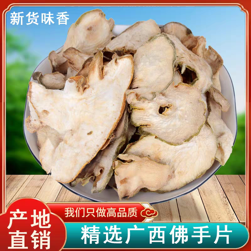 广西产地直销佛手中药材250克包邮 佛手干片正品泡茶佛手干果