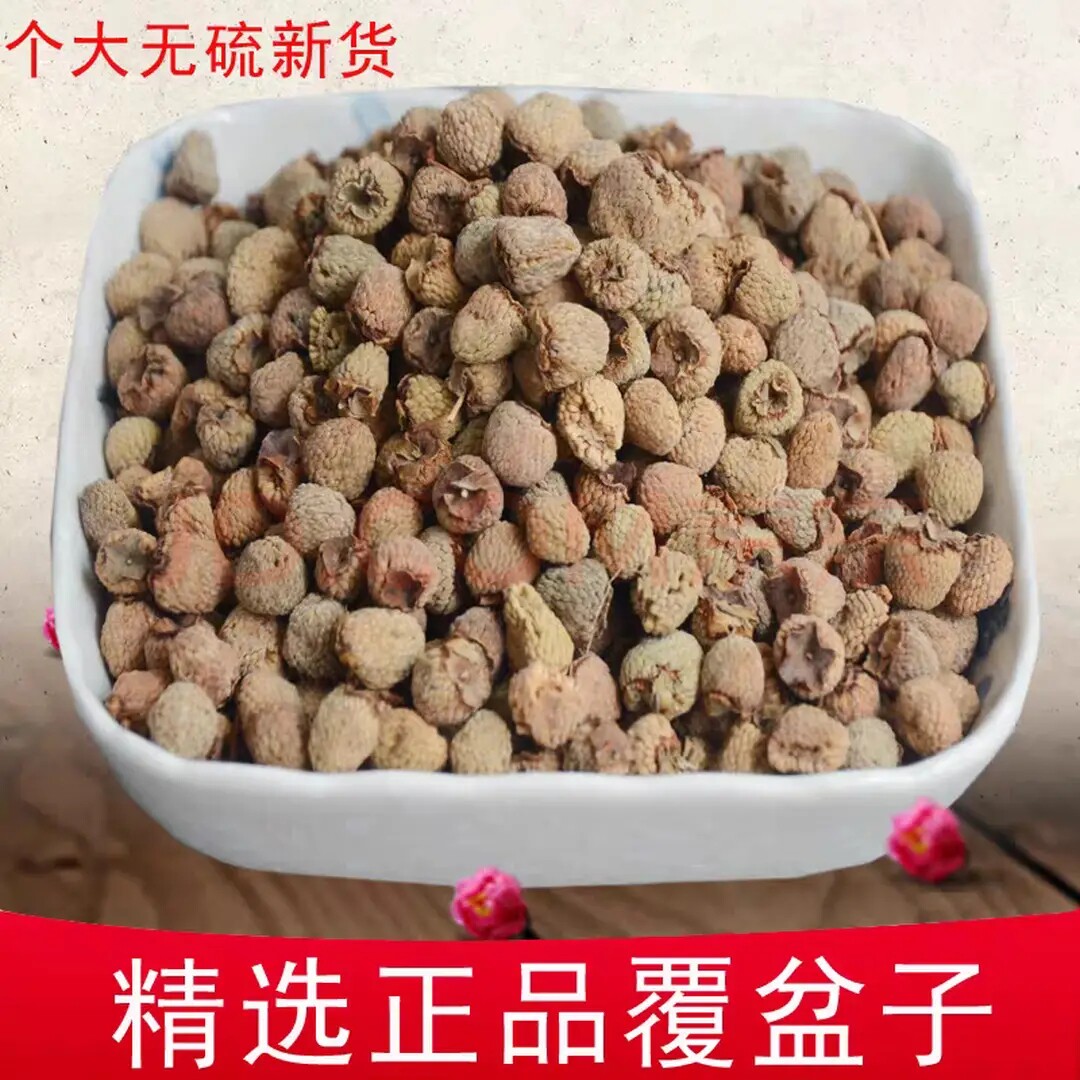 覆盆子特级野生饱满正宗干果泡茶新货复盆子泡水桑葚盘子