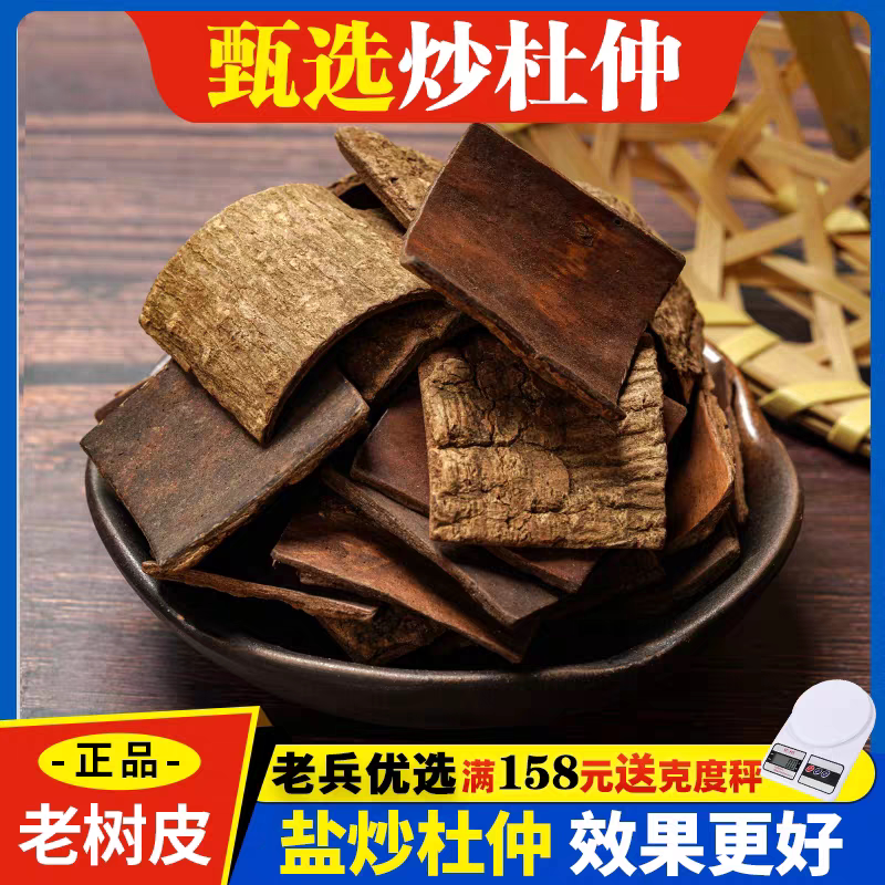 杜仲中药材正品生杜仲树皮杜仲粉杜仲片巴戟非野生杜仲茶杜肿泡酒