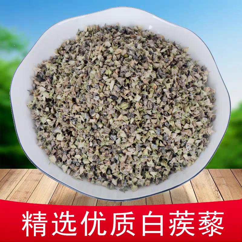 中药材蒺藜250克白蒺藜 刺蒺藜 可磨蒺藜粉食用 蒺藜子满30元包邮
