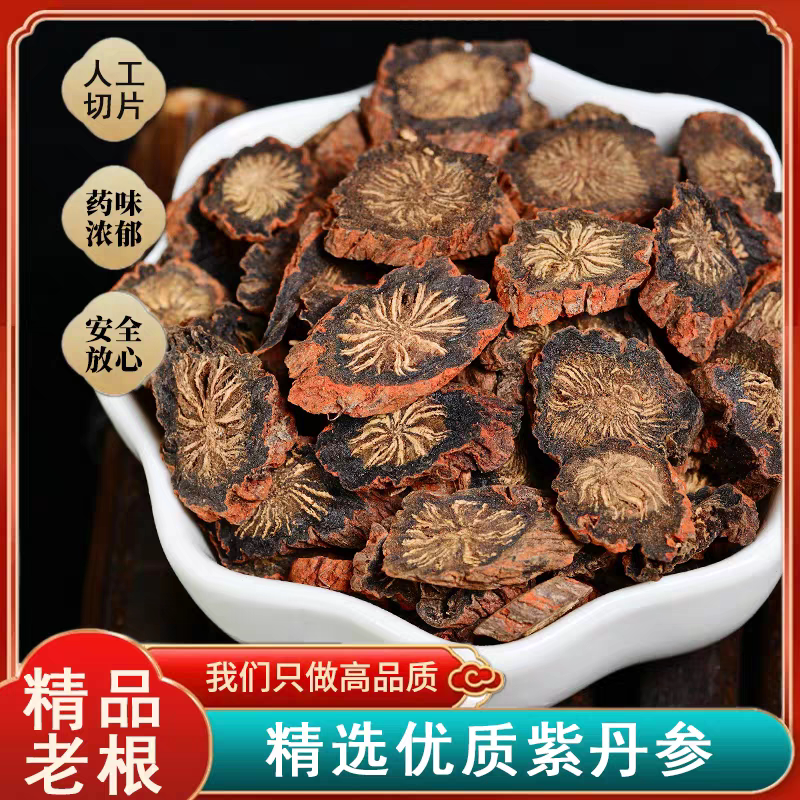 紫丹参中药材250克 正品野生紫丹参片可泡茶一份包邮