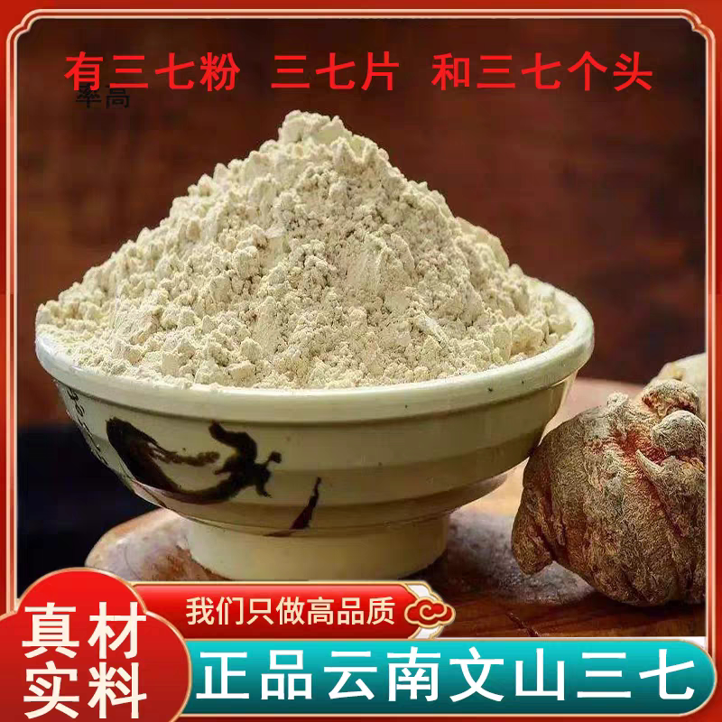 三七 正宗云南农家三七片 三七粉田七45头30头包邮精选药材