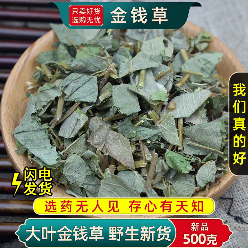 金钱草中草药材500g金钱草粉大叶金钱草茶泡水喝野生玉米须鸡内金