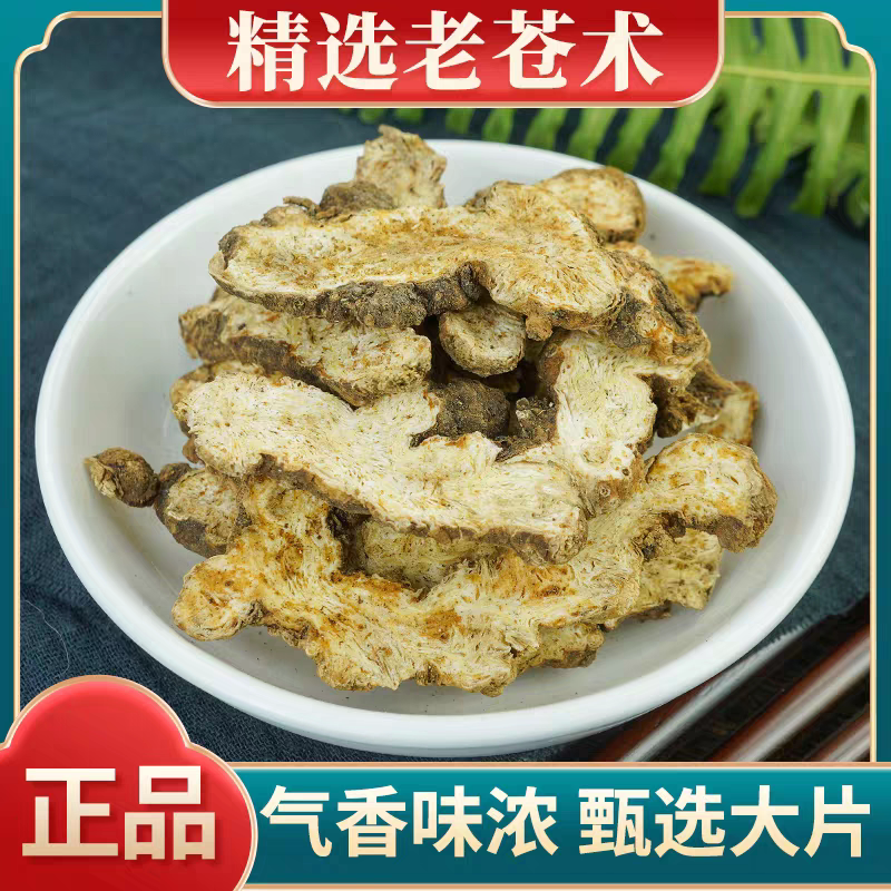 苍术中药材500克/250/100g小白苍术片炒苍术内蒙北苍术苍术粉正品