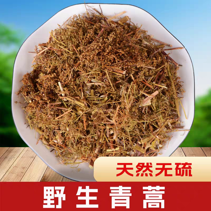 青蒿中药材野生新货青蒿草粉黄花蒿苦蒿干货泡茶泡澡精选优质药材