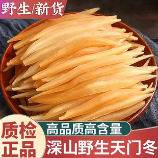 正品野生天冬天门冬新货中药材500g正宗新鲜干货天冬茶根去皮泡茶