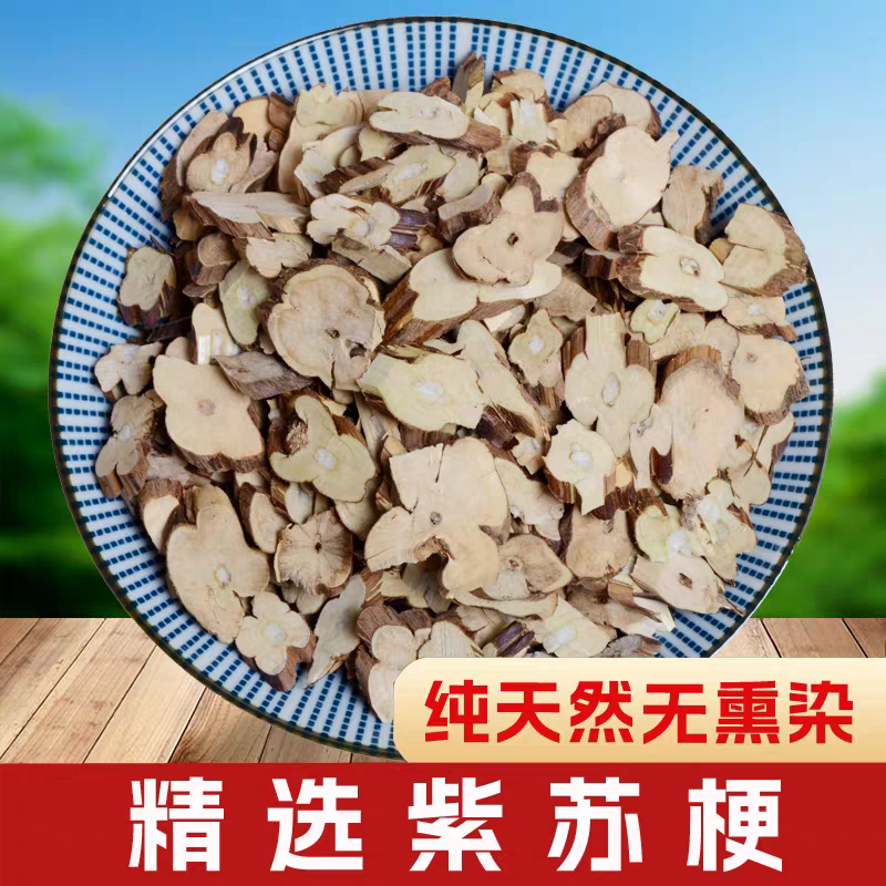 紫苏梗中药材 干苏梗 紫苏茎 野生紫苏杆 另有紫苏叶正品泡水