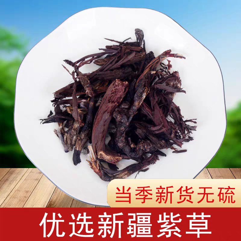 新疆紫草中药材 调料香料商用红油上色软紫草洗脸水紫草根