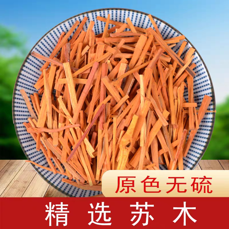 精选苏木中药材500g 苏木条 赤木红苏木另有松节檀香降香沉香