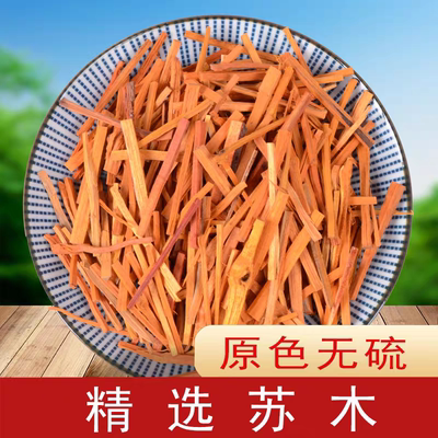精选苏木中药材500g 苏木条 赤木红苏木另有松节檀香降香沉香