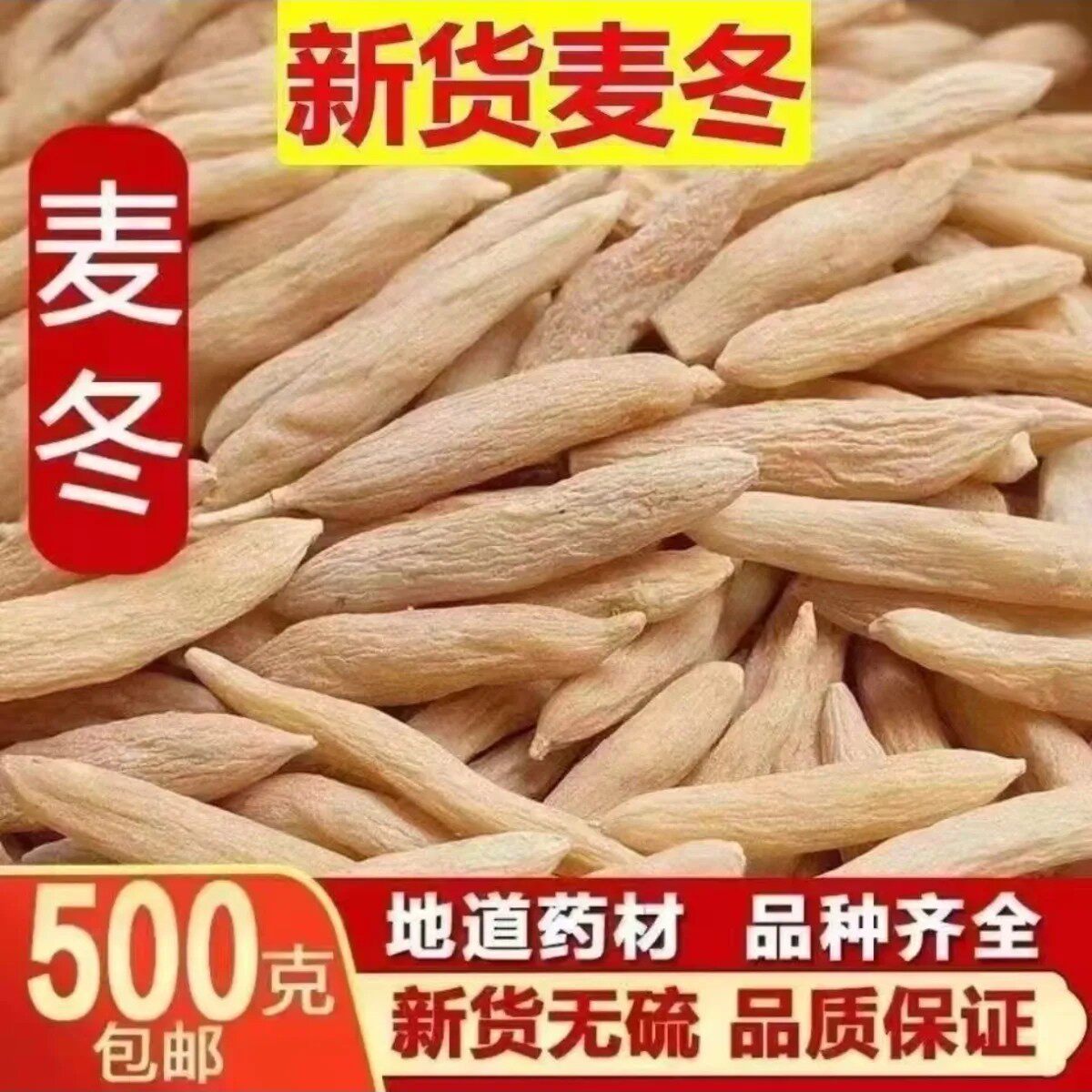 特级麦冬新货正品麦冬无硫麦门冬野生大颗粒搭配煲汤泡水
