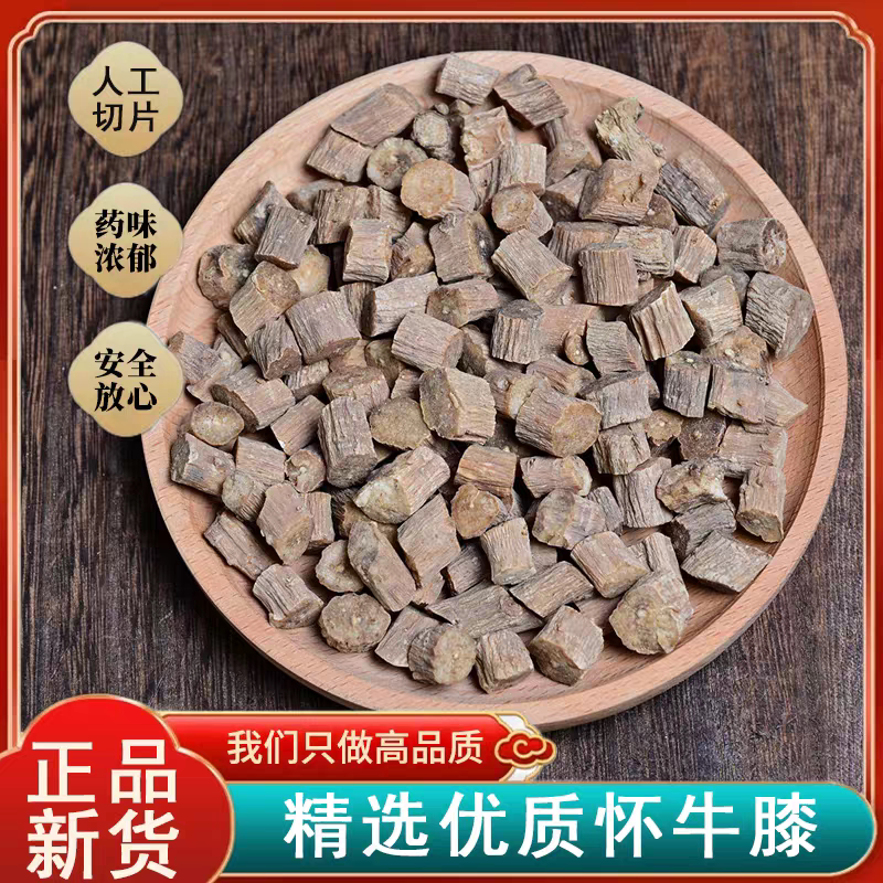中药材怀牛膝250克 正品河南焦作牛膝牛七另有川牛膝优质中药材
