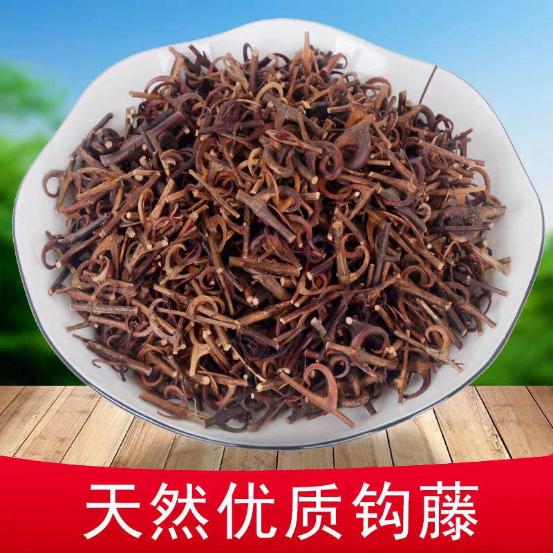 钩藤中药材250g克包邮精选勾藤新货野生勾藤茶带钩率高可泡水散装