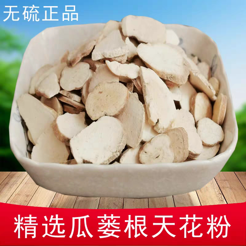 栝楼根瓜蒌根中药材天花粉散装 无硫栝蒌根 天然天花粉正品