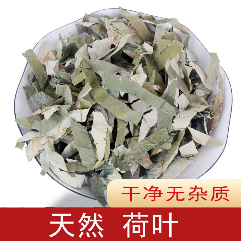 正品荷叶中药材 荷叶片荷叶干散装小荷叶河叶山楂陈皮泡茶泡水
