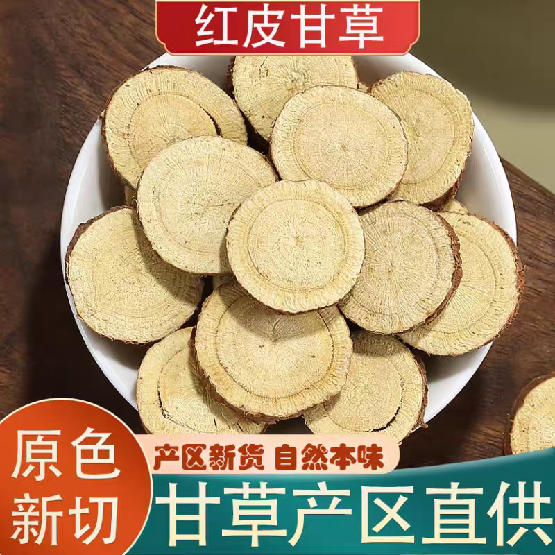 甘草中药材正品500g正宗野生中药甘草片香料红皮甘草党参茯苓白术